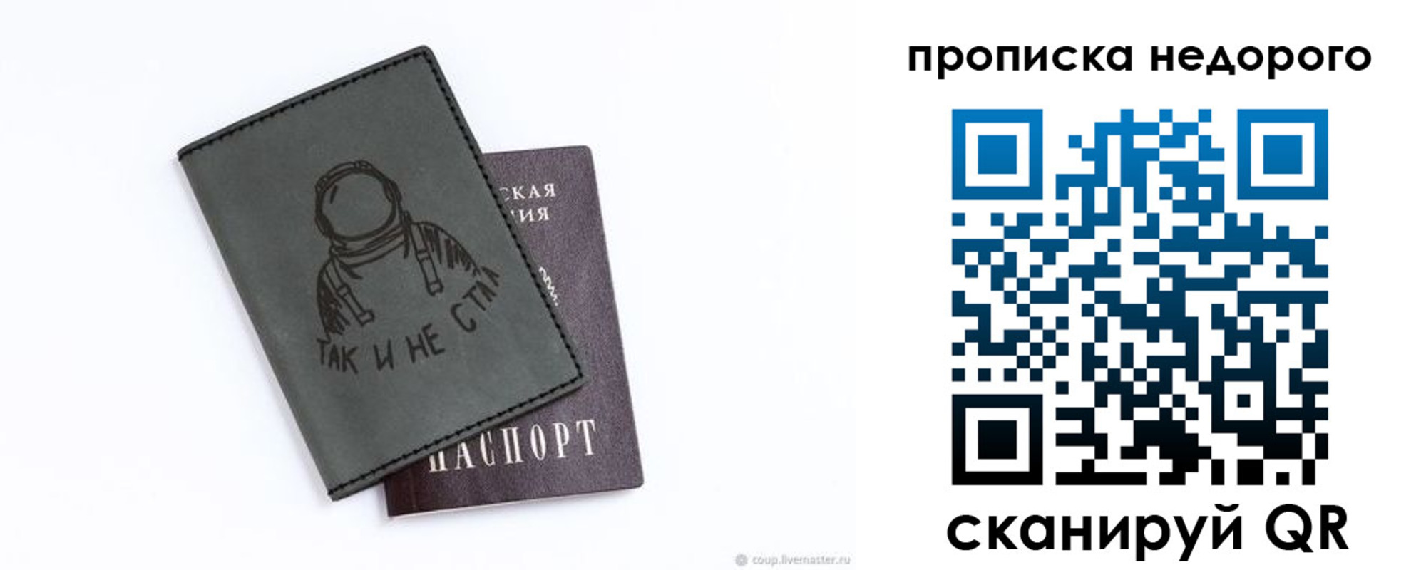 прописка штамп в Радужном