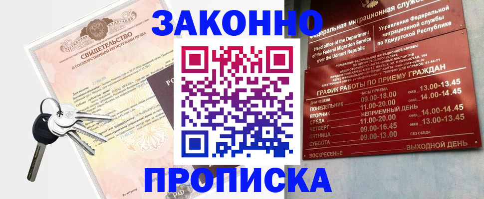 прописка поиск в Радужном