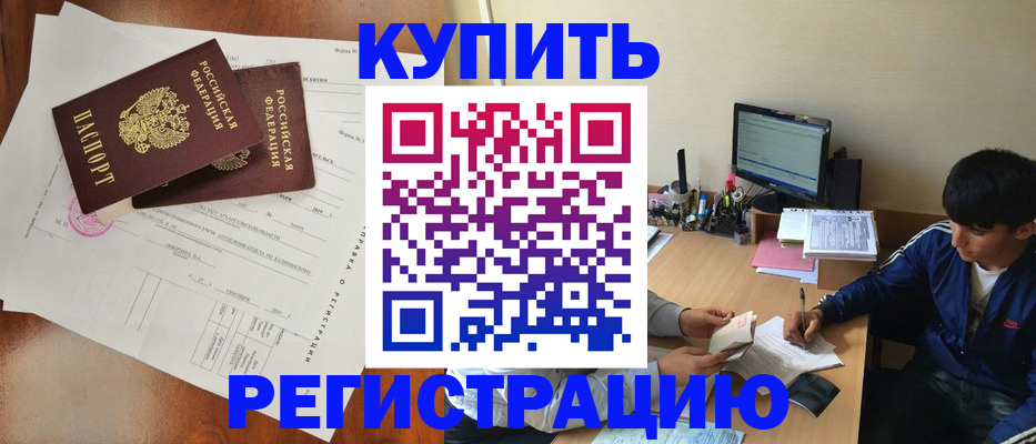 временная регистрация купить в Радужном