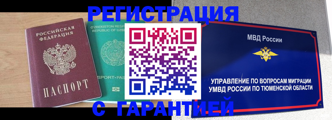прописка 2025 в Радужном