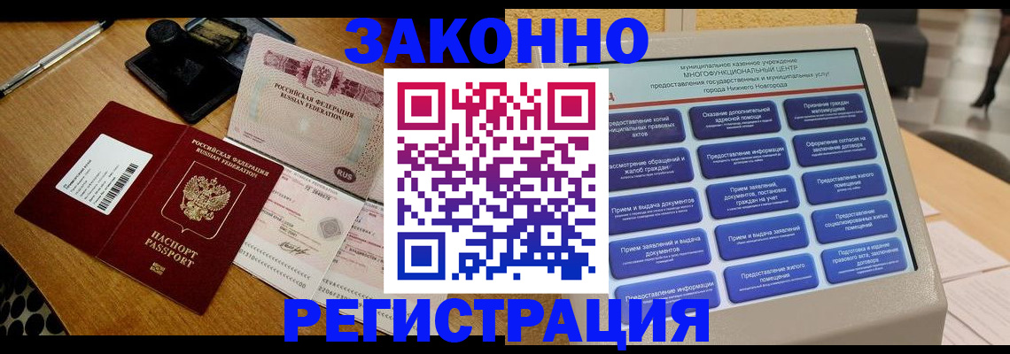 прописка для военкомата в Радужном